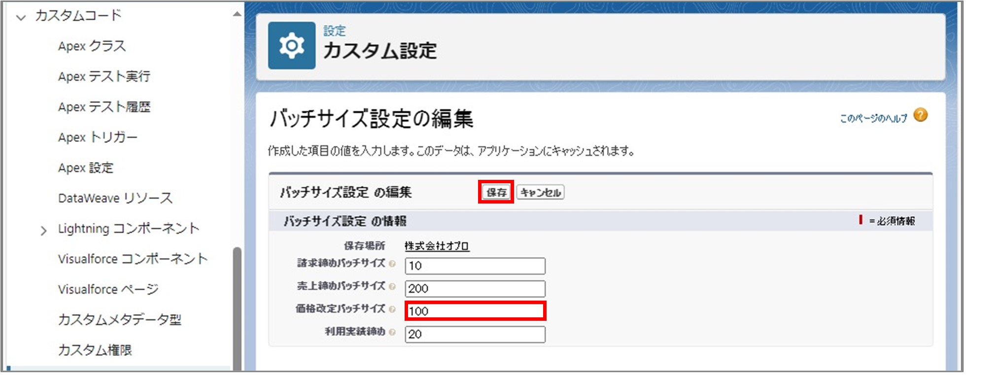 セクション8_記事6_Batch Size Settingの設定_手順4.jpg