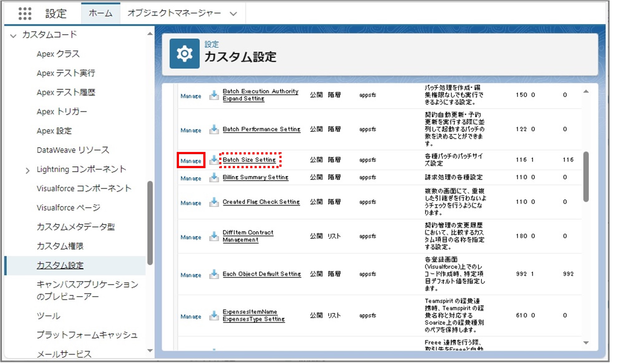 セクション8_記事6_Batch Size Settingの設定_手順1.jpg