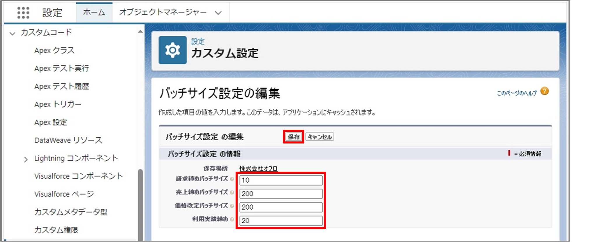 セクション8_記事6_Batch Size Settingの設定_手順3.jpg