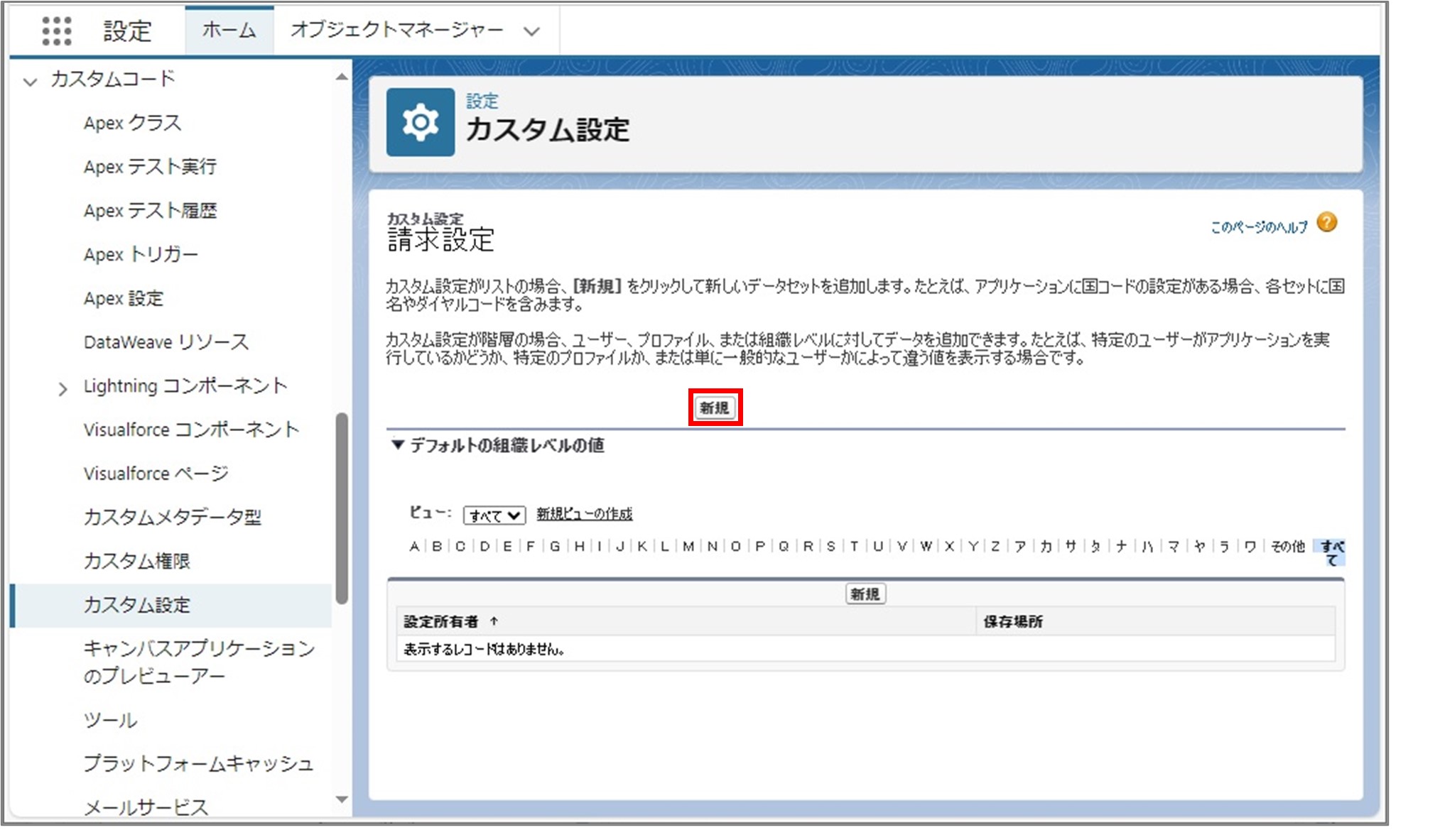 セクション8_記事7_Billing Summary Settingの設定_手順2.jpg