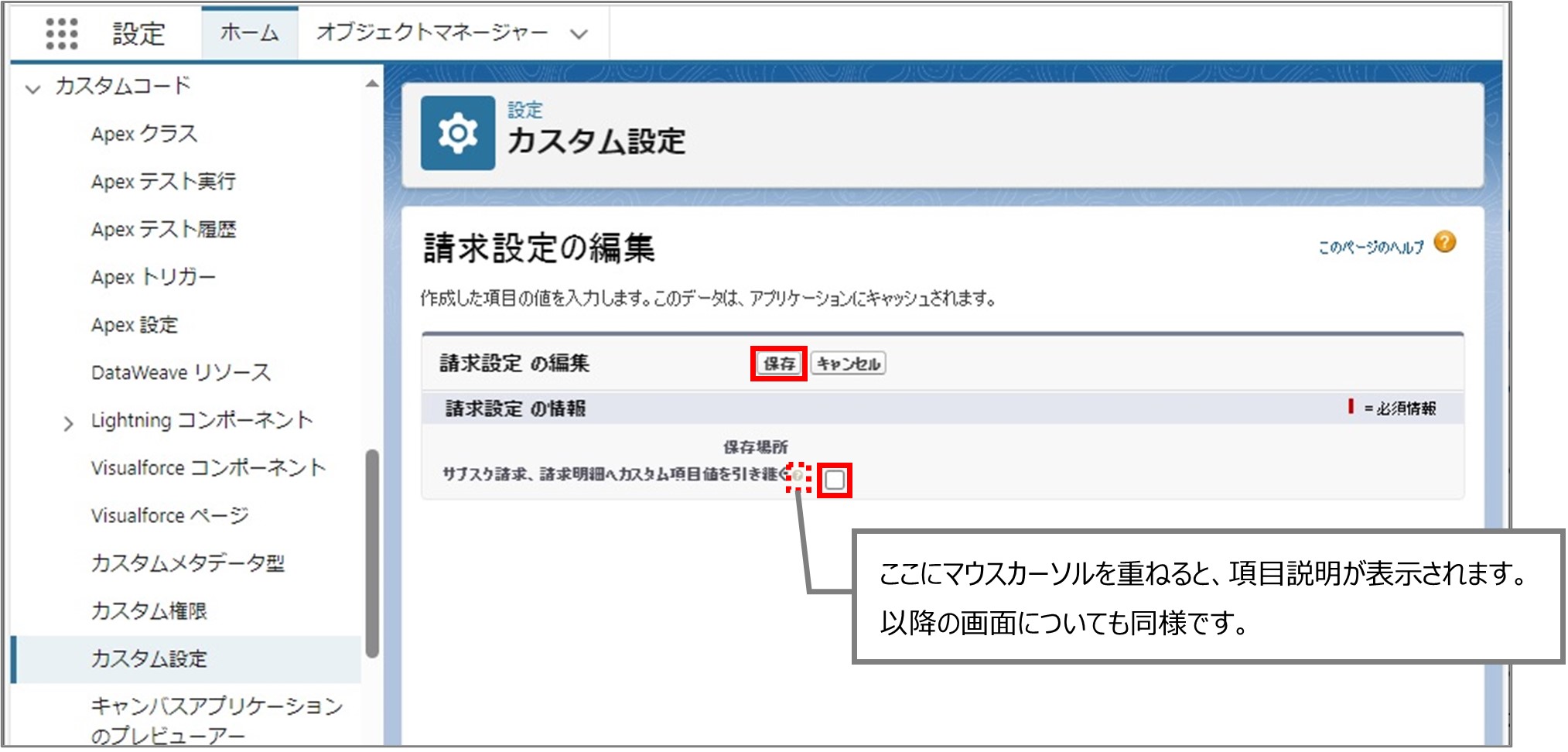 セクション8_記事7_Billing Summary Settingの設定_手順3.jpg