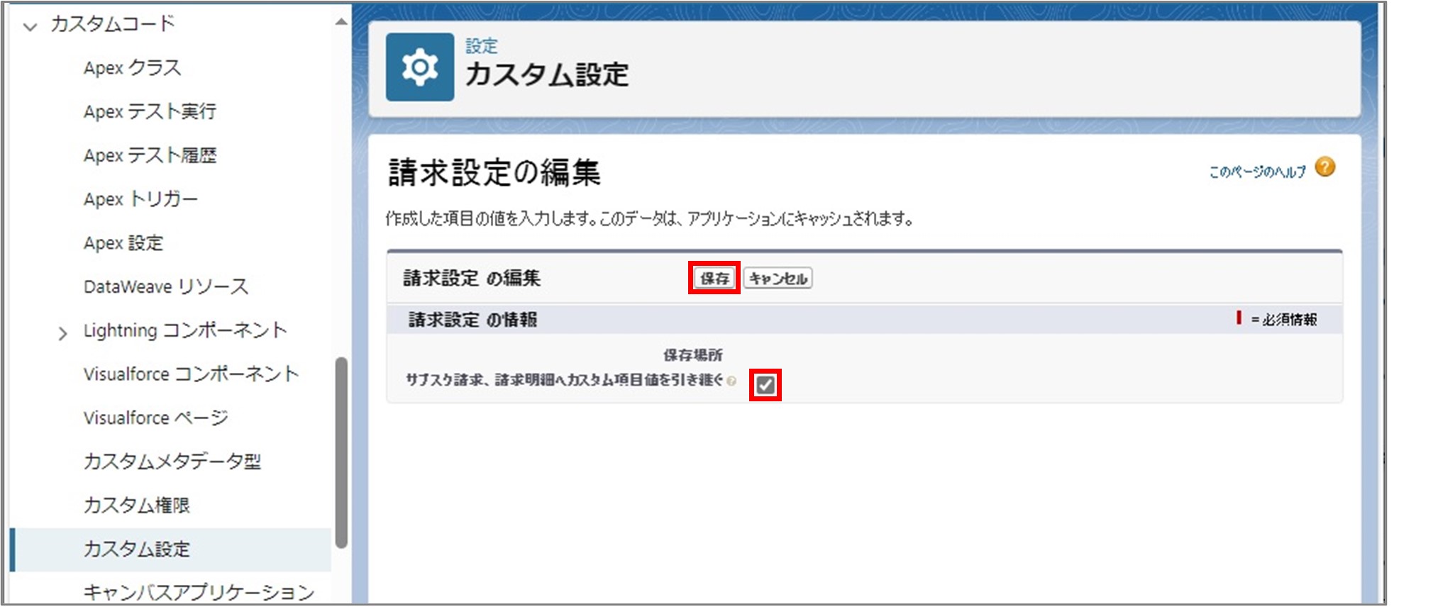 セクション8_記事7_Billing Summary Settingの設定_手順4.jpg