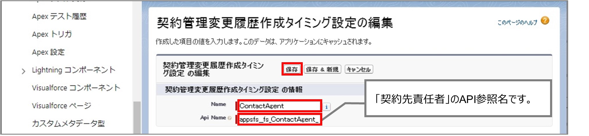 セクション8_記事8_Diff Item Contract Managementの設定_手順4.jpg