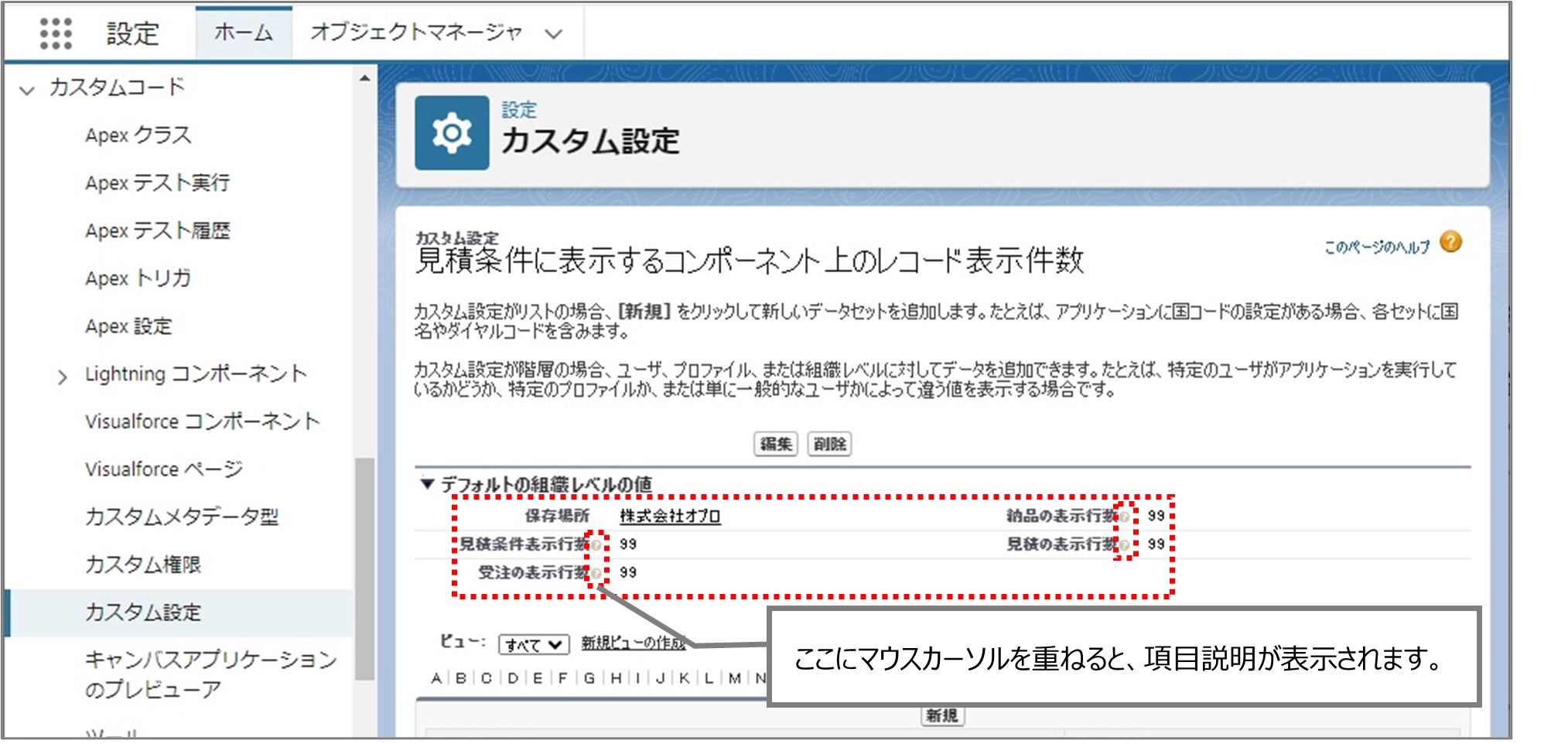 セクション8_記事12_OpportunityDetailPageSettingの設定_手順2.jpg