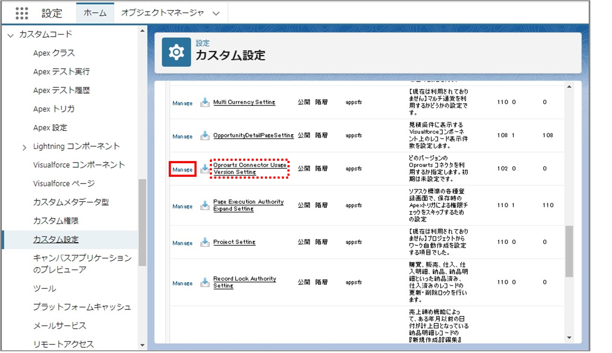 セクション8_記事13_Oproarts Connector Usage Version Settingの設定_手順1.jpg