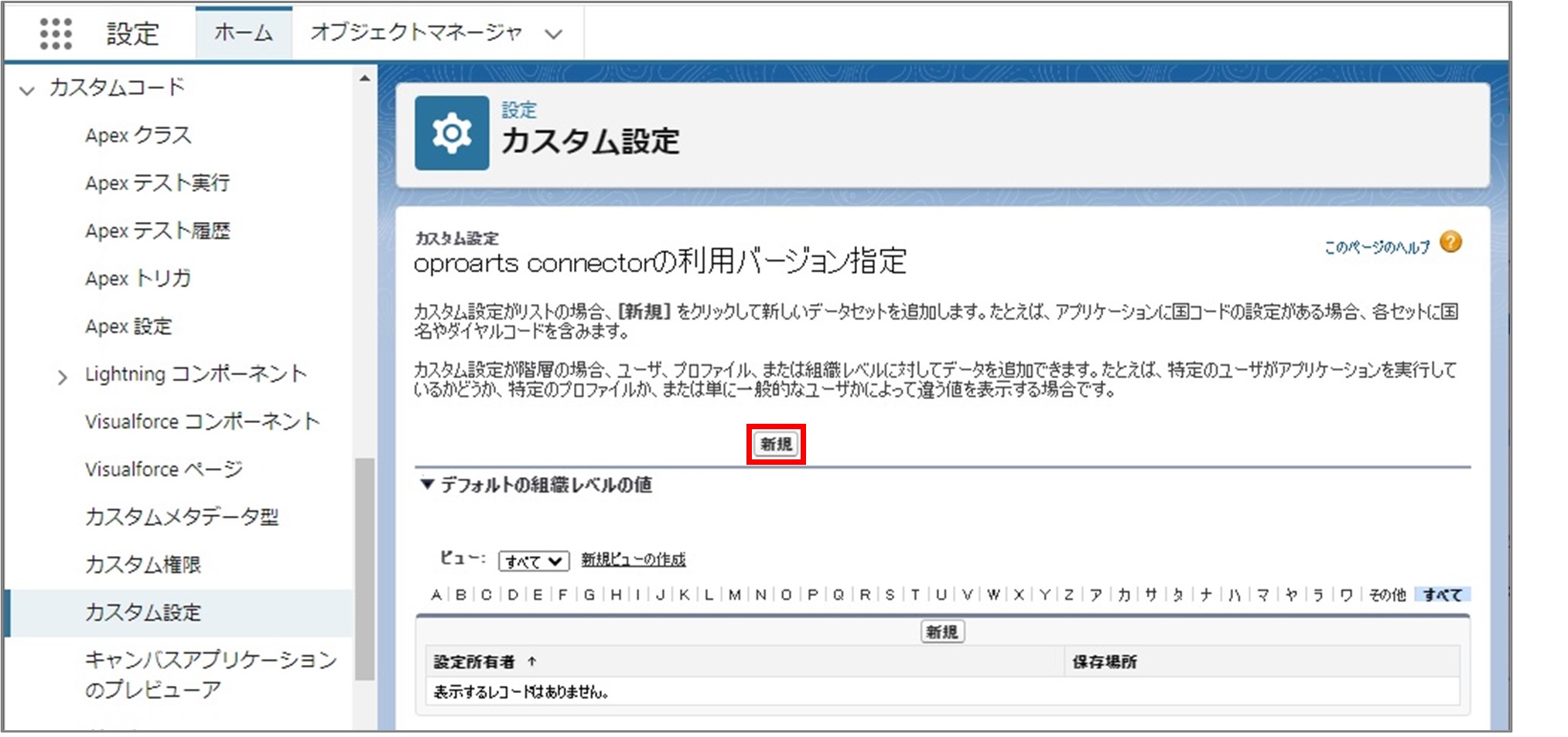 セクション8_記事13_Oproarts Connector Usage Version Settingの設定_手順2.jpg