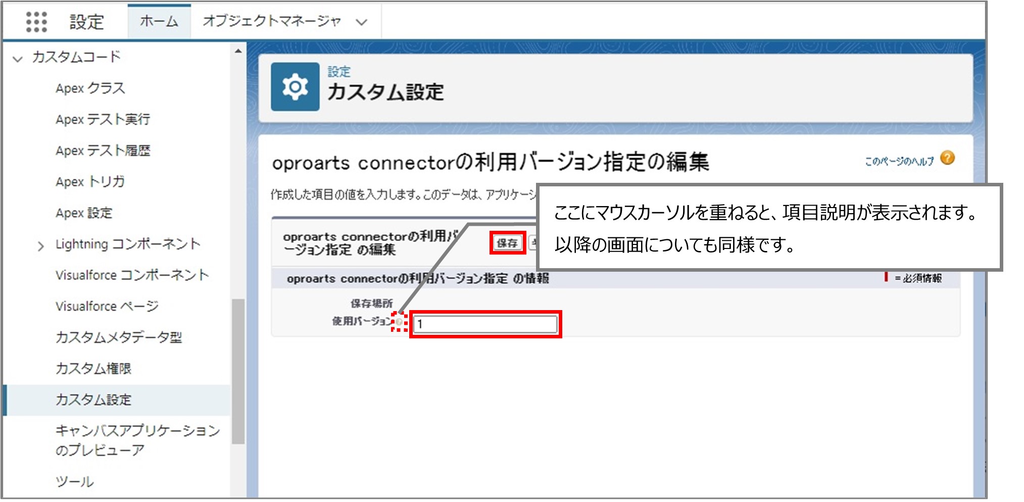 セクション8_記事13_Oproarts Connector Usage Version Settingの設定_手順3.jpg