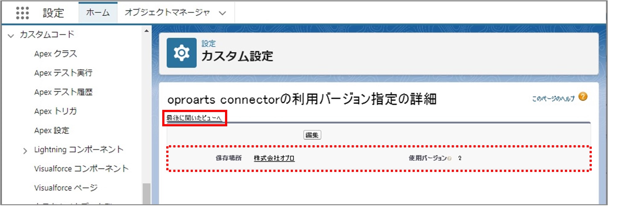 セクション8_記事13_Oproarts Connector Usage Version Settingの設定_手順5.jpg