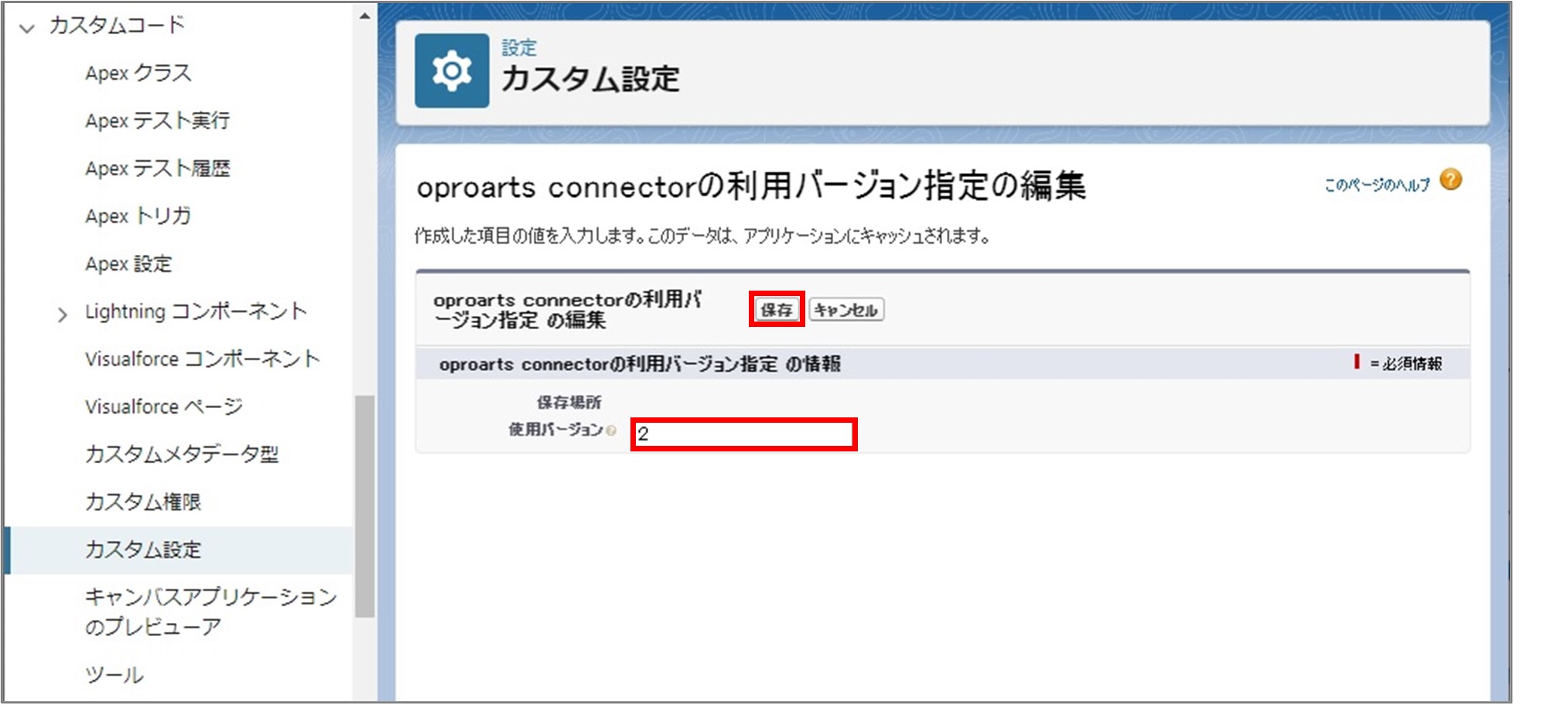 セクション8_記事13_Oproarts Connector Usage Version Settingの設定_手順4.jpg