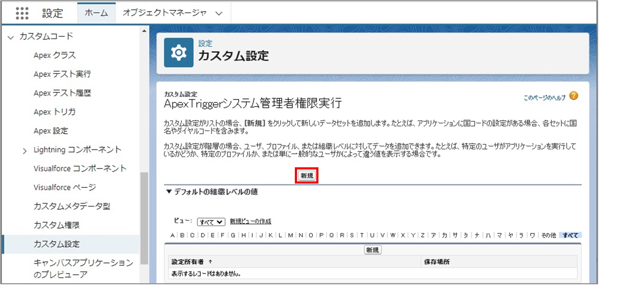 セクション8_記事14_Page Execution Authority Expand Settingの設定_手順2.jpg