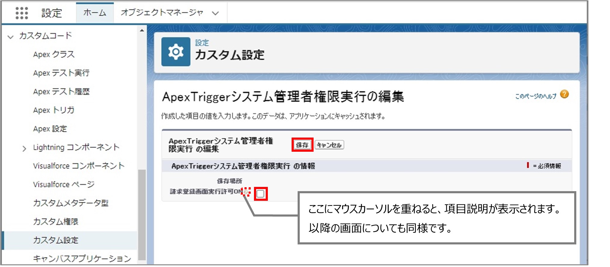 セクション8_記事14_Page Execution Authority Expand Settingの設定_手順3.jpg