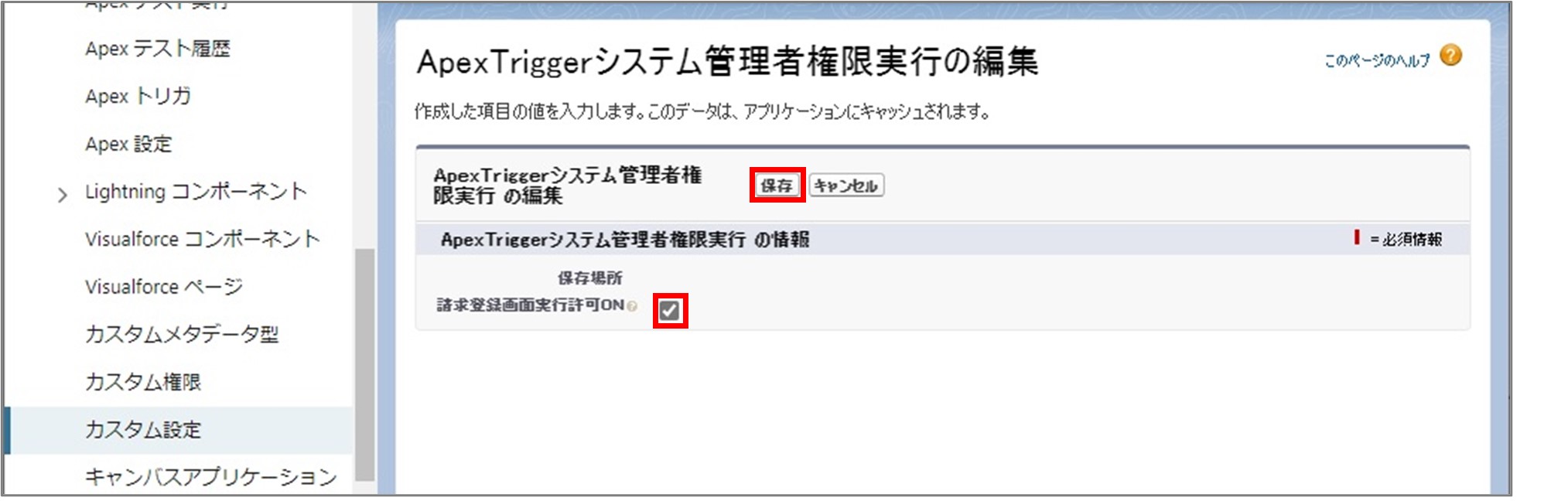 セクション8_記事14_Page Execution Authority Expand Settingの設定_手順4.jpg