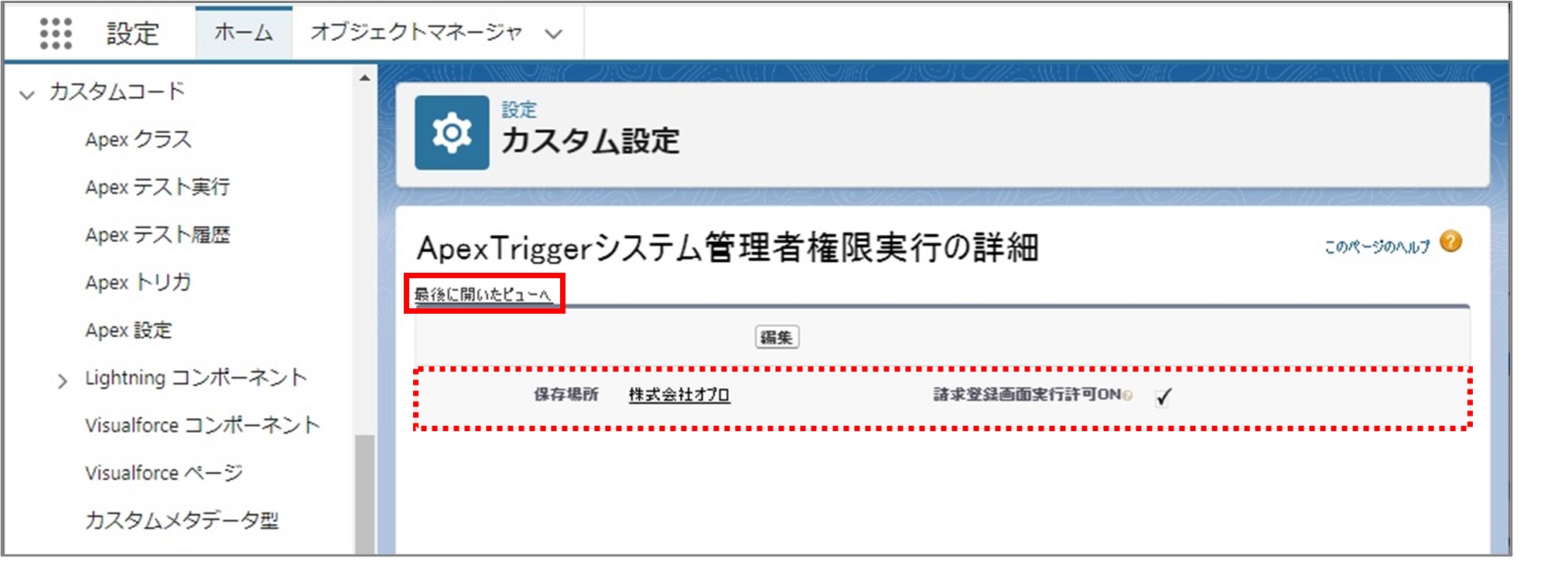 セクション8_記事14_Page Execution Authority Expand Settingの設定_手順5.jpg