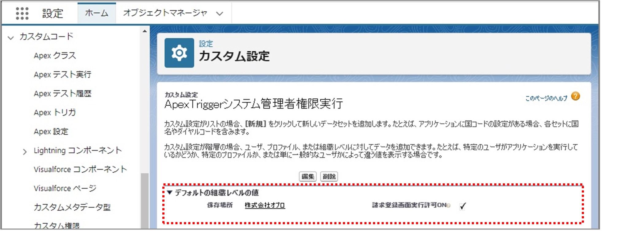 セクション8_記事14_Page Execution Authority Expand Settingの設定_手順6.jpg