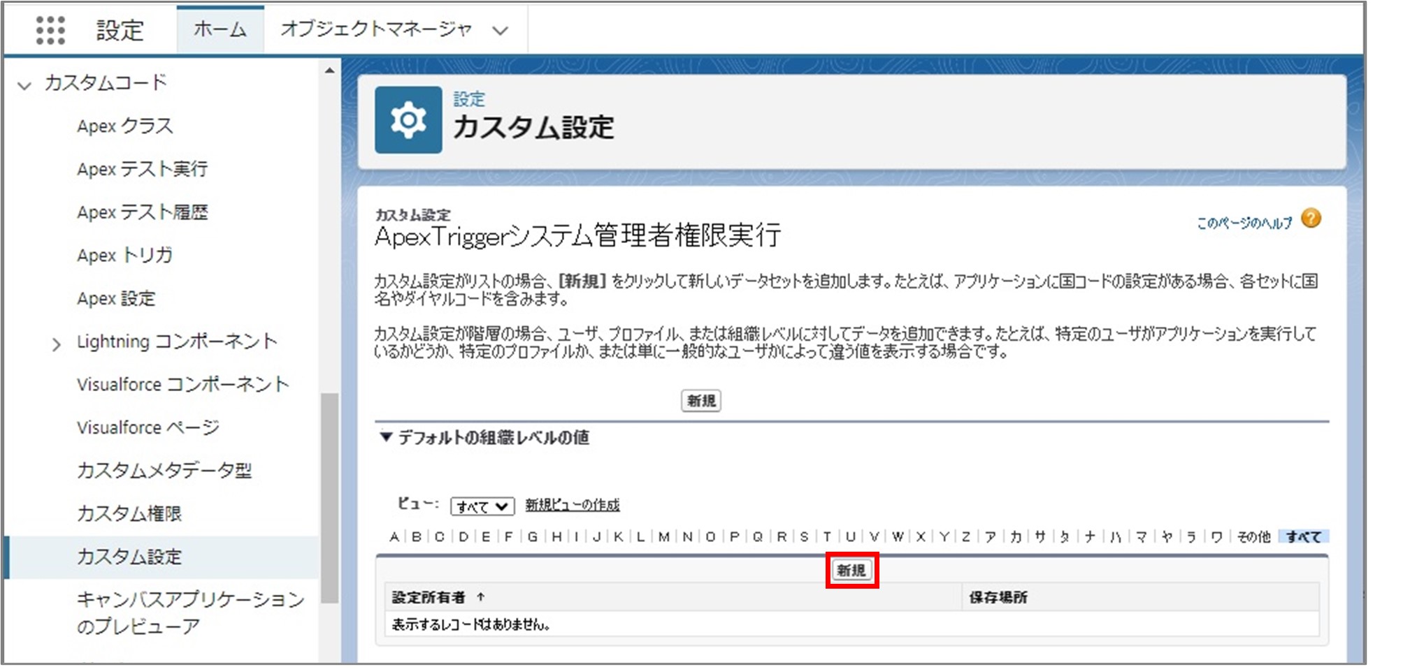 セクション8_記事14_Page Execution Authority Expand Settingの設定_■2_手順2.jpg