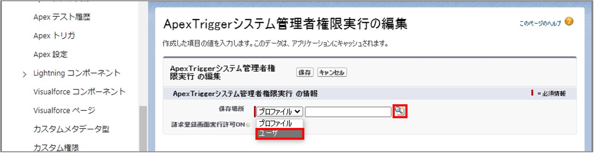 セクション8_記事14_Page Execution Authority Expand Settingの設定_■2_手順4.jpg