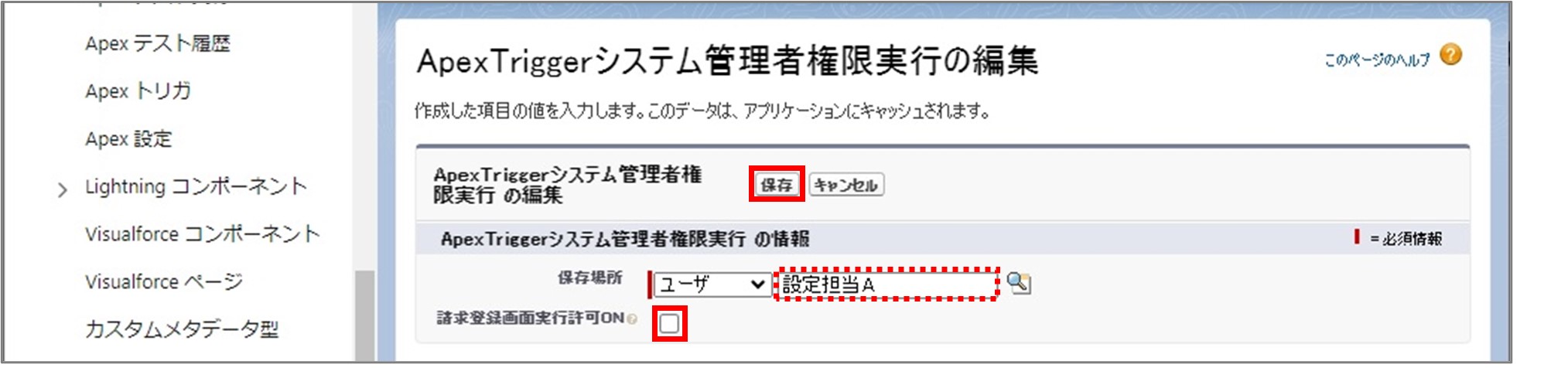 セクション8_記事14_Page Execution Authority Expand Settingの設定_■2_手順6.jpg