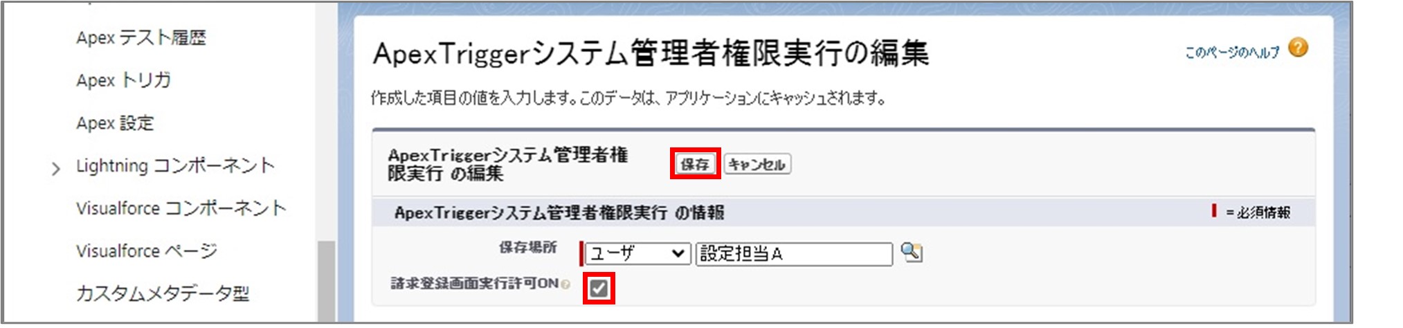 セクション8_記事14_Page Execution Authority Expand Settingの設定_■2_手順7.jpg