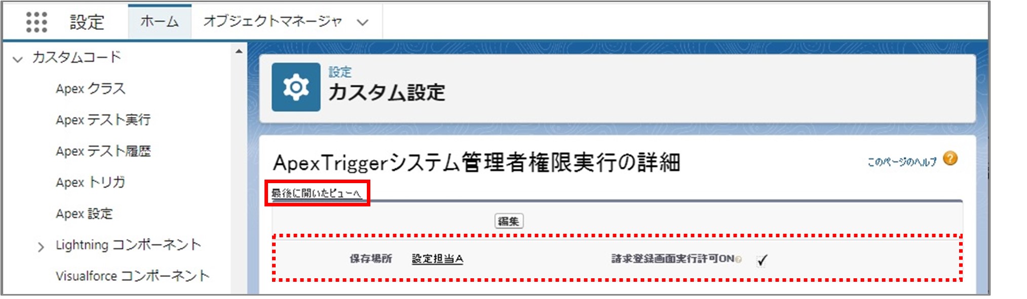 セクション8_記事14_Page Execution Authority Expand Settingの設定_■2_手順8.jpg