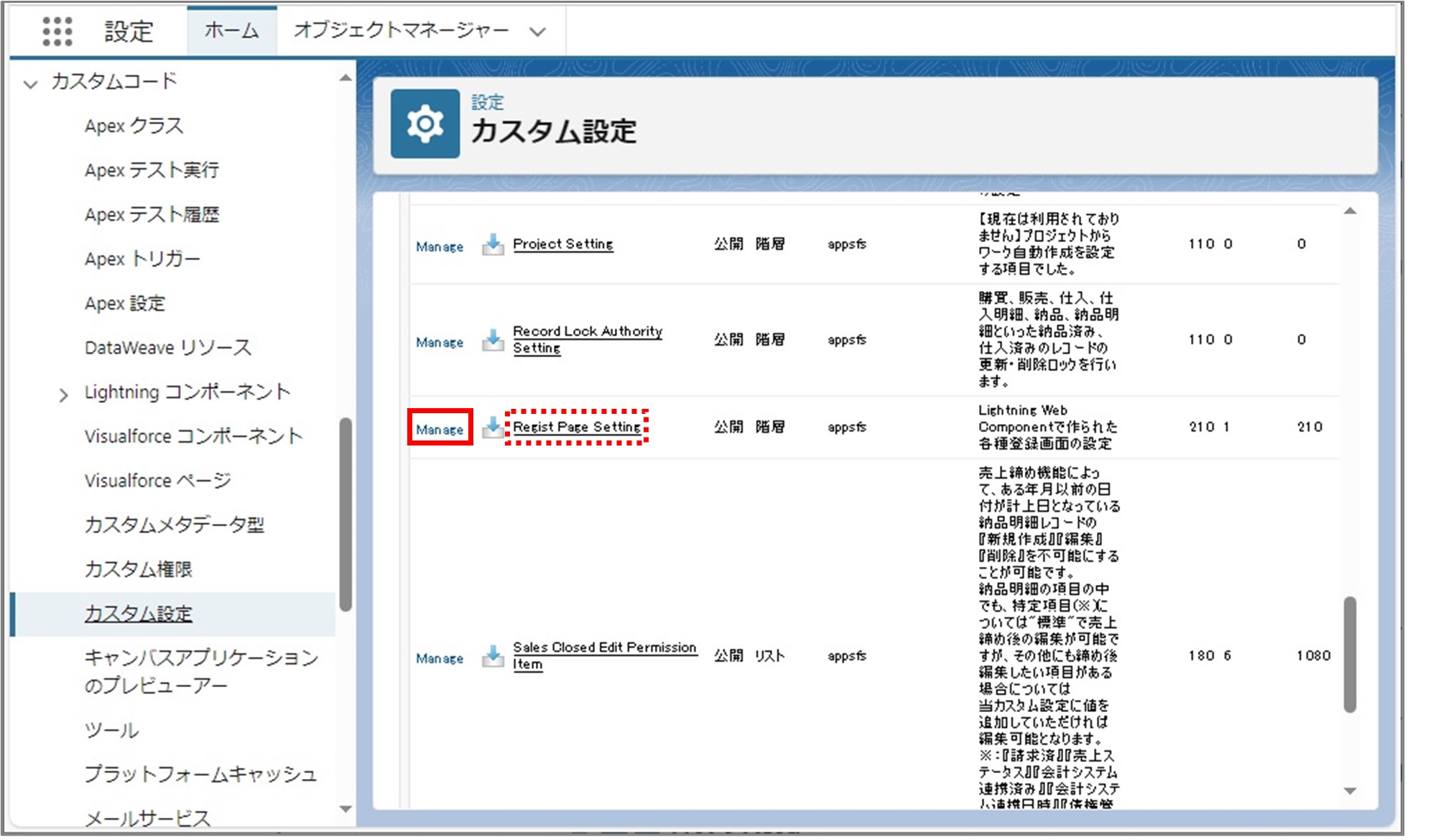 セクション8_記事15_Regist Page Settingの設定_手順1.jpg