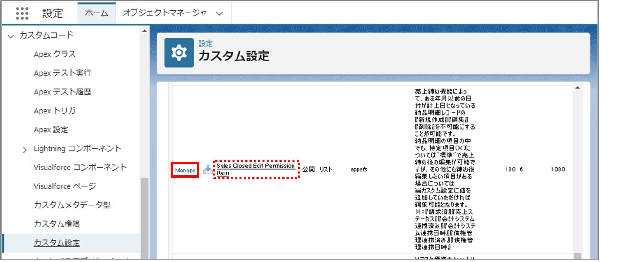 セクション8_記事16_Sales Closed Edit Permission Itemの設定_手順1.jpg