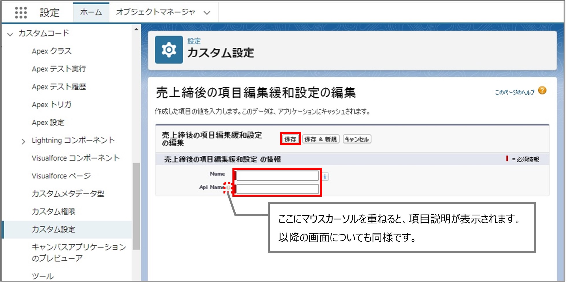 セクション8_記事16_Sales Closed Edit Permission Itemの設定_手順3.jpg