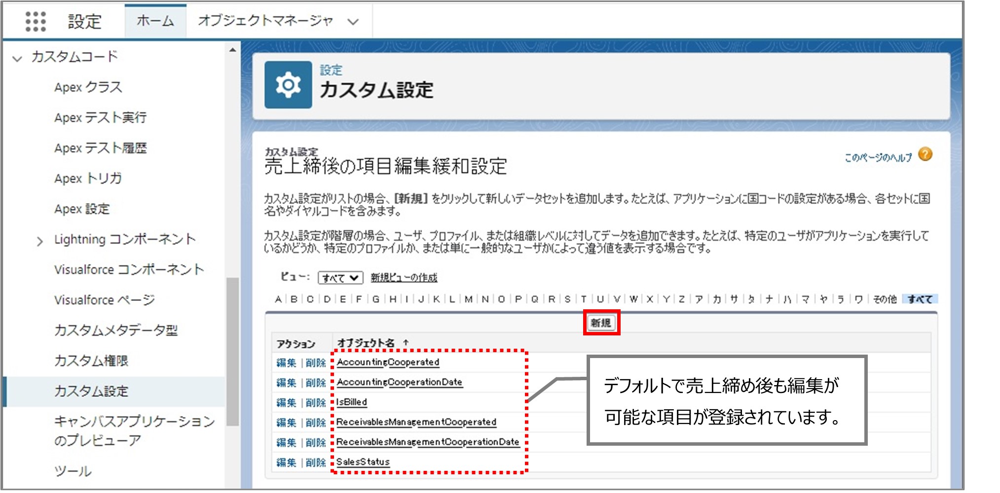 セクション8_記事16_Sales Closed Edit Permission Itemの設定_手順2.jpg