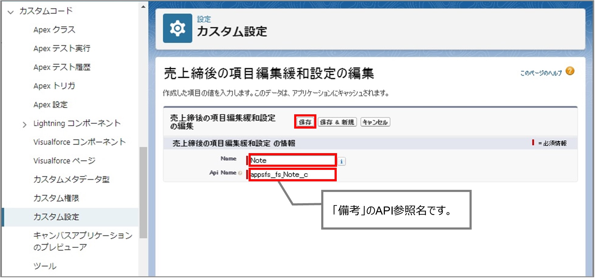 セクション8_記事16_Sales Closed Edit Permission Itemの設定_手順4.jpg