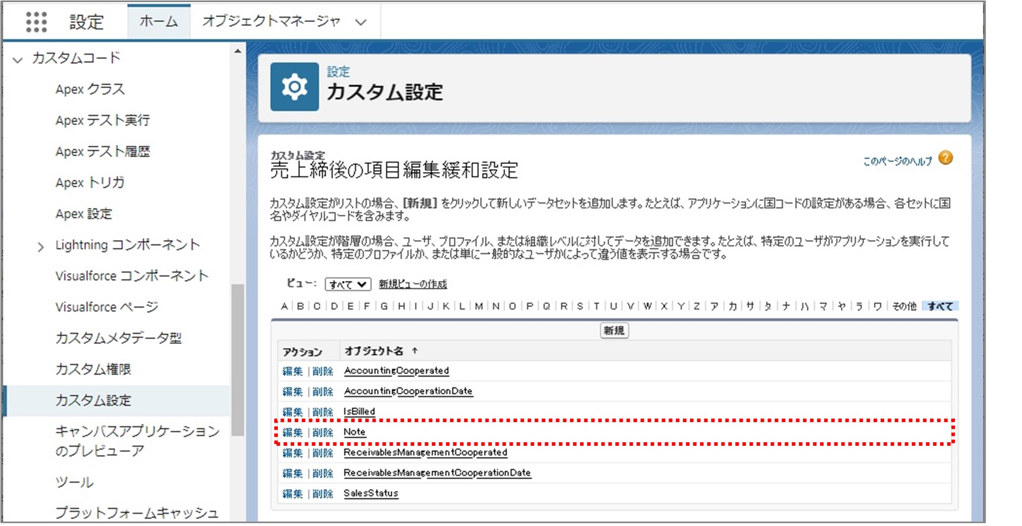 セクション8_記事16_Sales Closed Edit Permission Itemの設定_手順6.jpg