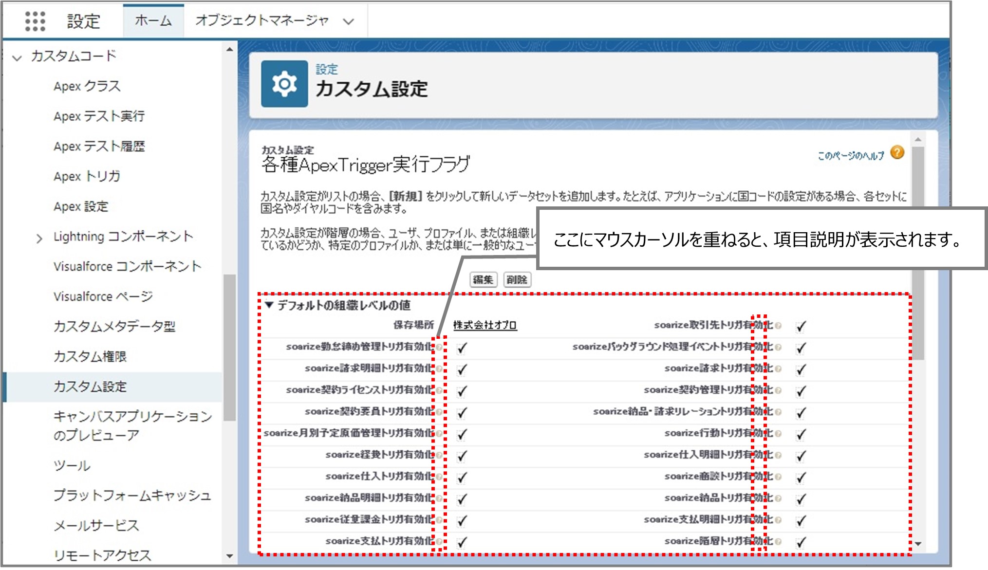 セクション8_記事17_soarize Trigger Activation Settingの設定_手順2.jpg