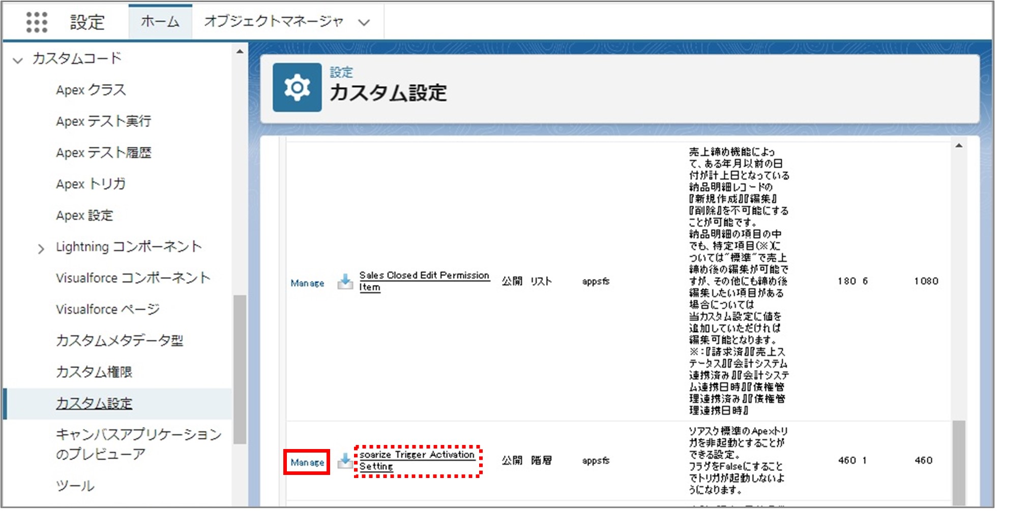 セクション8_記事17_soarize Trigger Activation Settingの設定_手順1.jpg