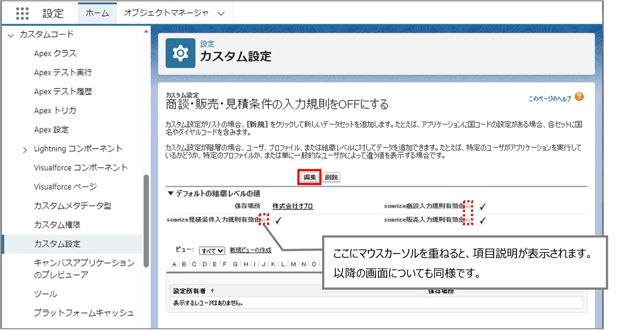 セクション8_記事18_soarize Validation Rule Settingの設定_手順2.jpg