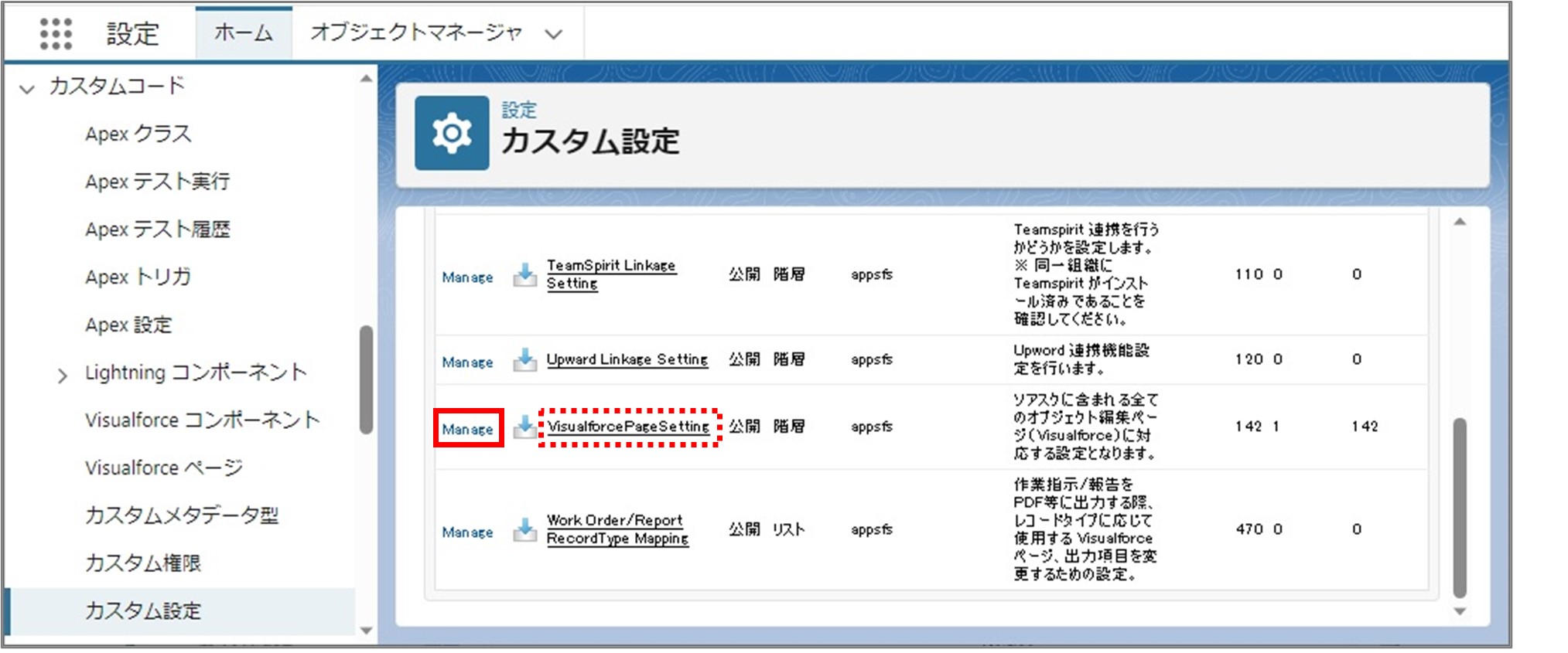 セクション8_記事19_VisualforcePageSettingの設定_手順1.jpg