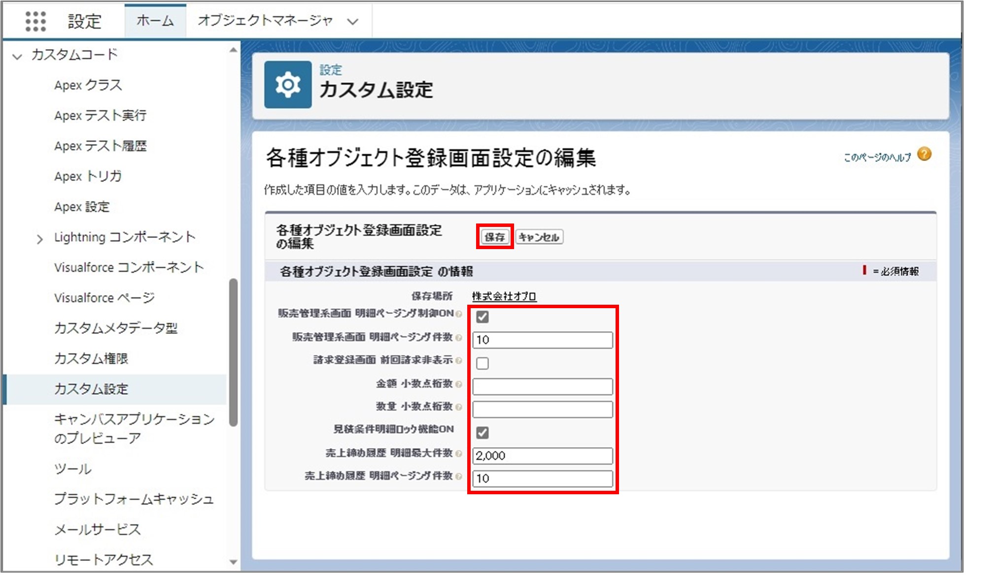 セクション8_記事19_VisualforcePageSettingの設定_手順3.jpg