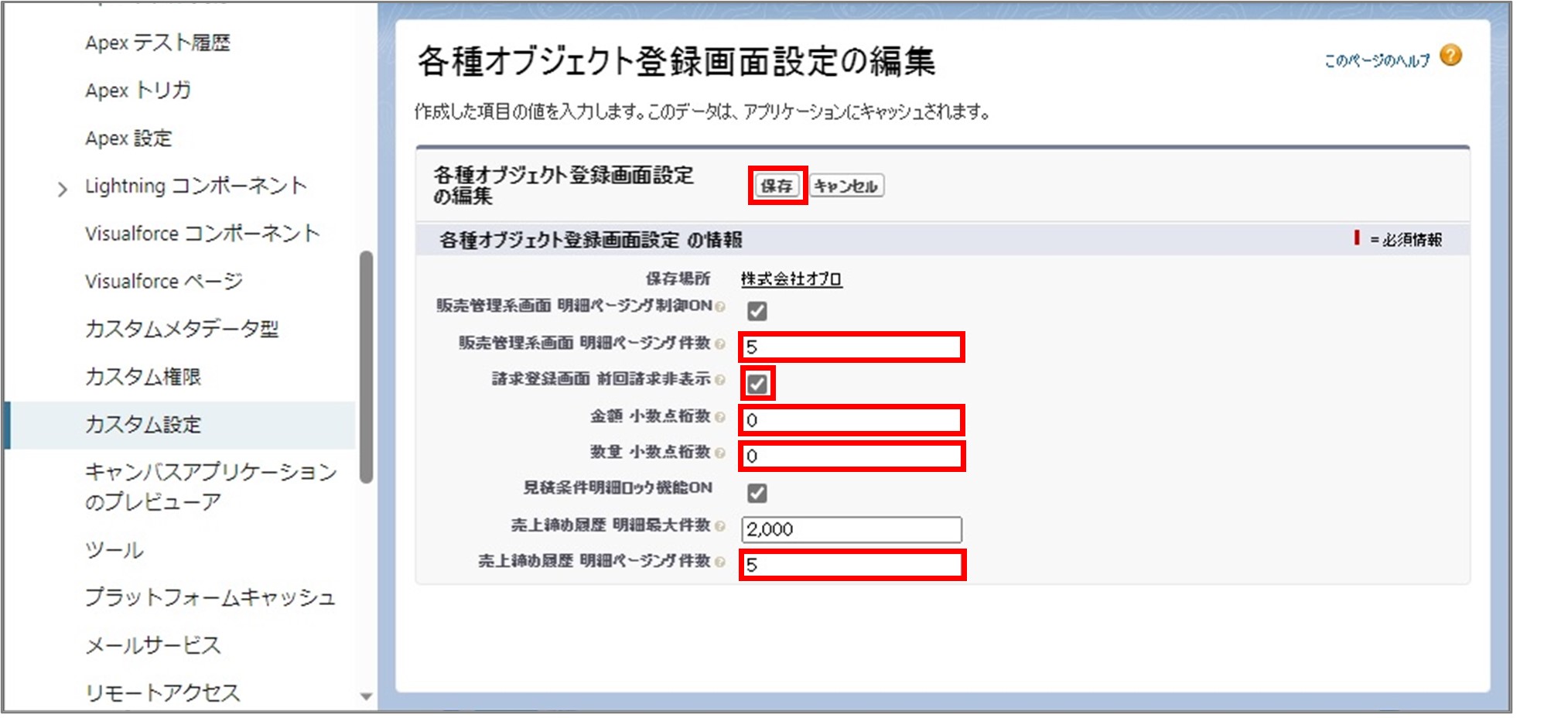 セクション8_記事19_VisualforcePageSettingの設定_手順4.jpg