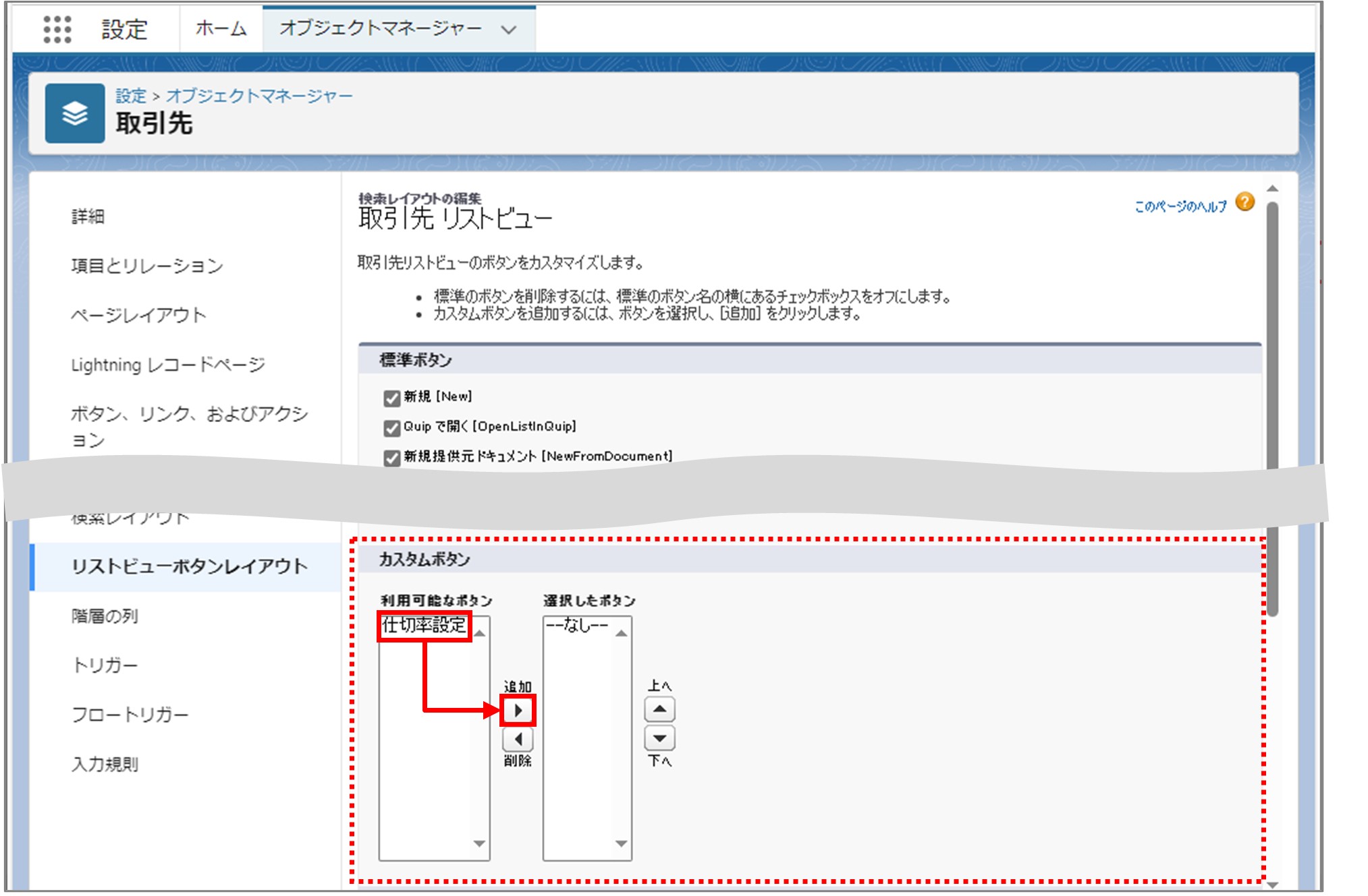 セクション9_記事7_仕切率設定のリストビューボタン追加_手順3.jpg