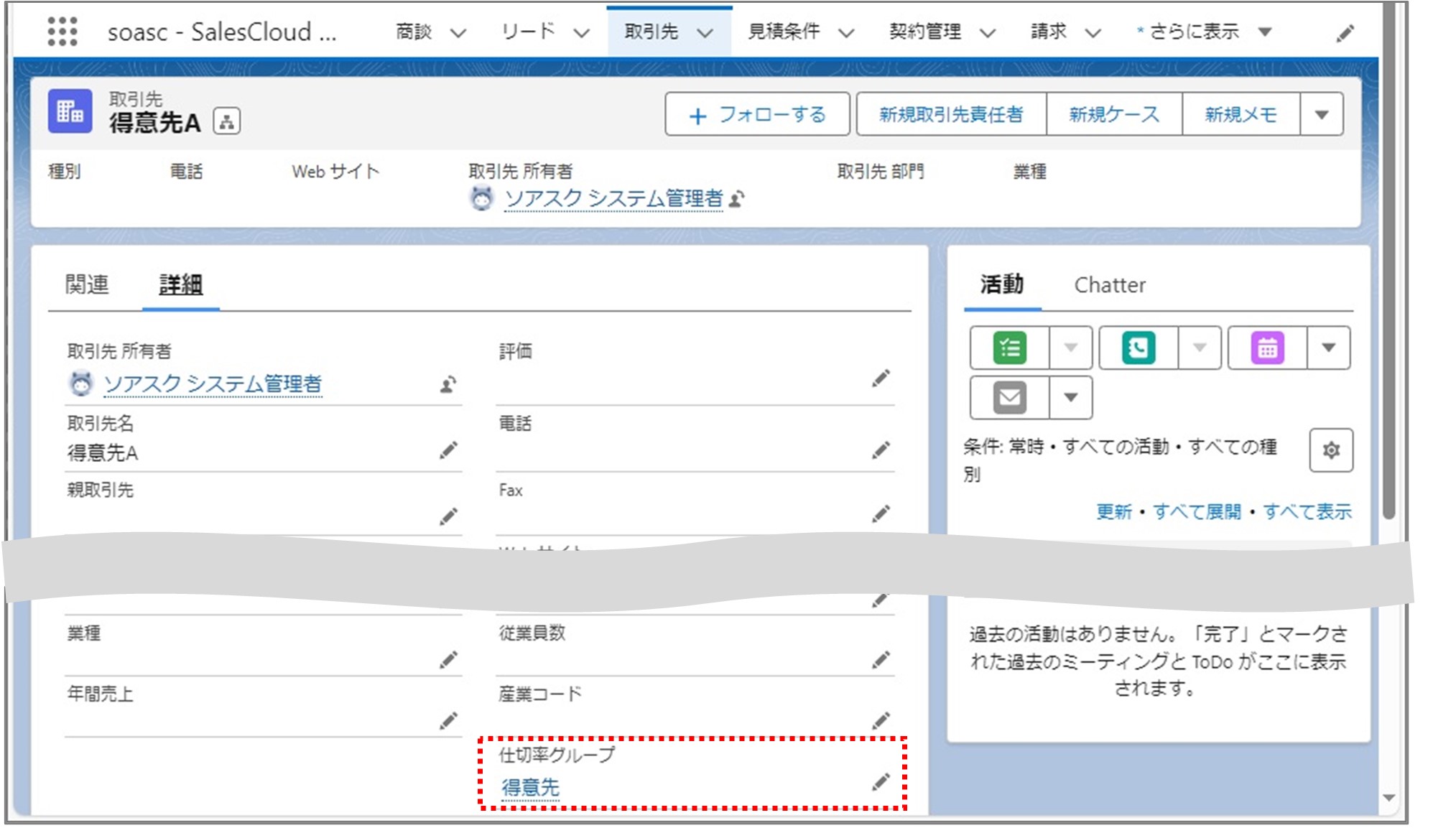 セクション9_記事8_仕切率グループ（項目）の追加_手順7.jpg