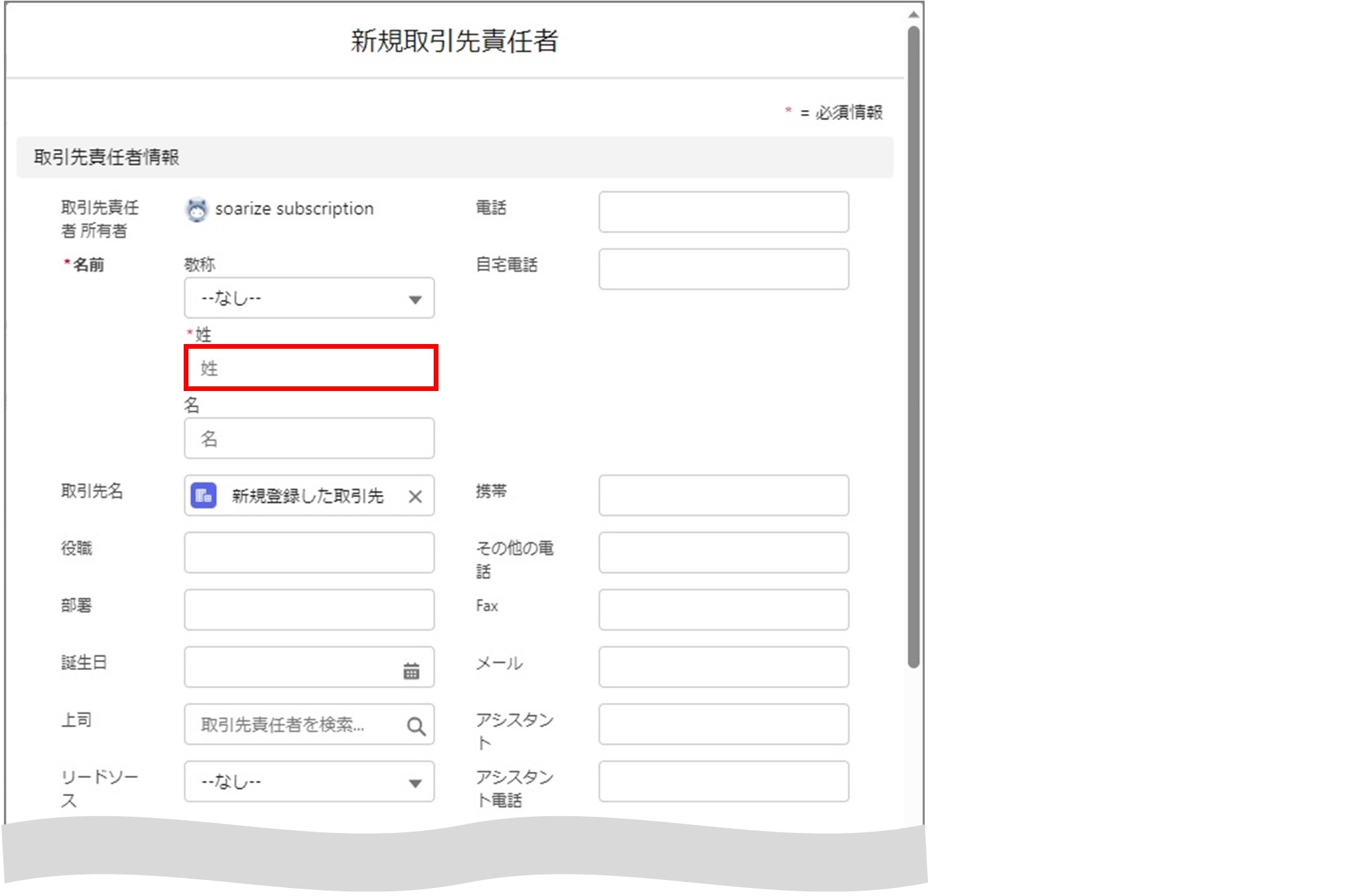 セクション9_記事11_取引先責任者の登録_手順2.jpg