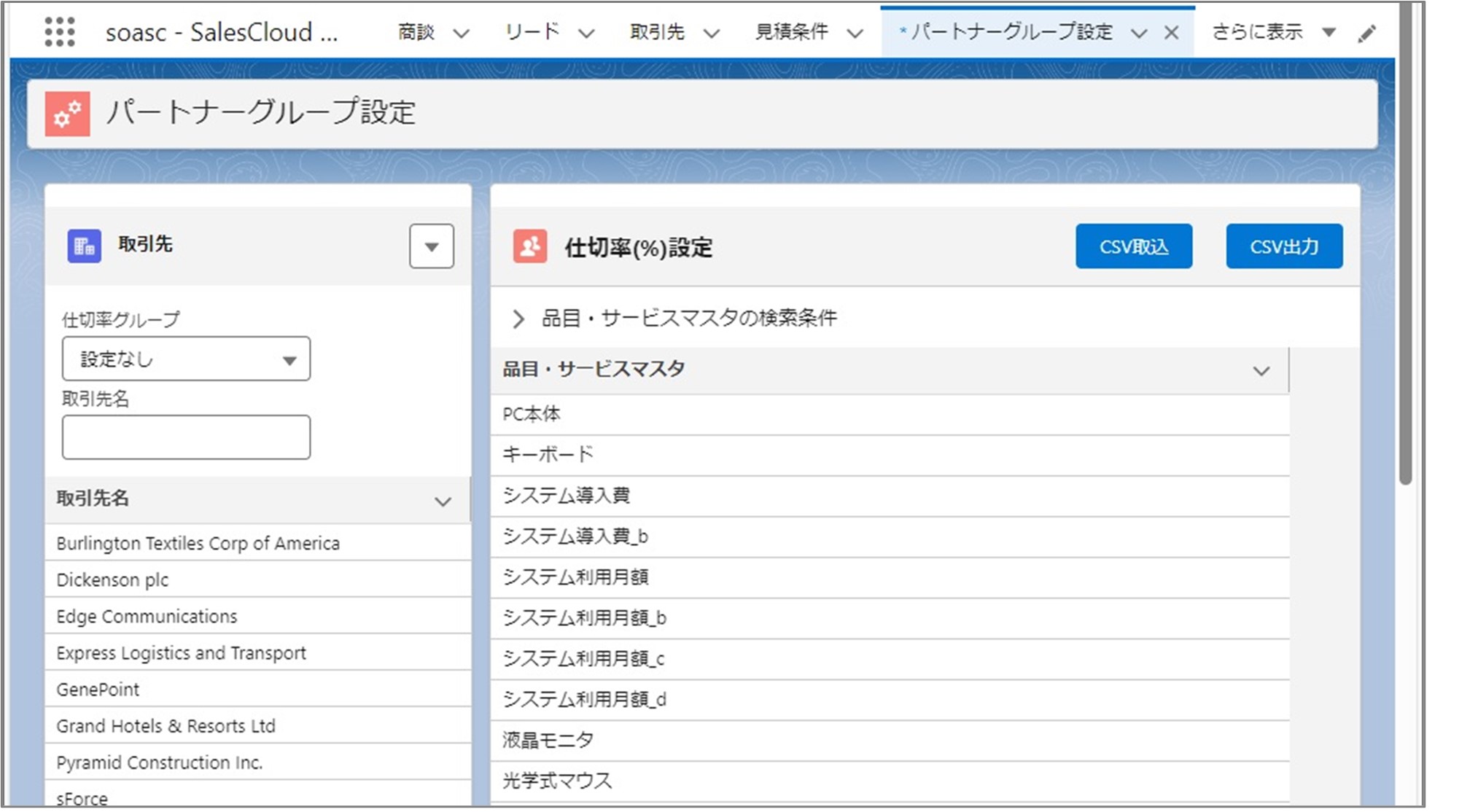 セクション9_記事12_パートナーグループの作成_手順3.jpg