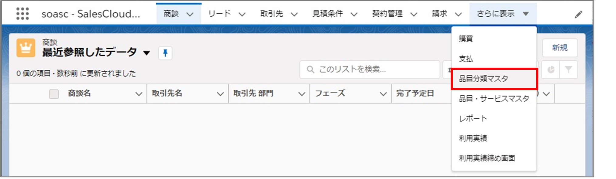 セクション9_記事13_品目分類マスタの登録_手順1.jpg