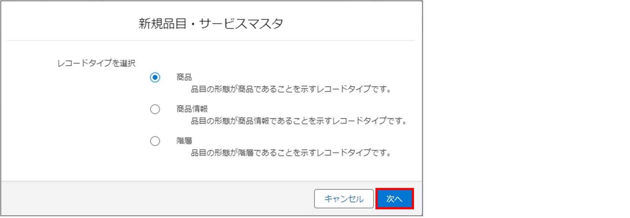 セクション9_記事14_品目・サービスマスタの登録（見積条件登録画面用）_■1_手順5.jpg