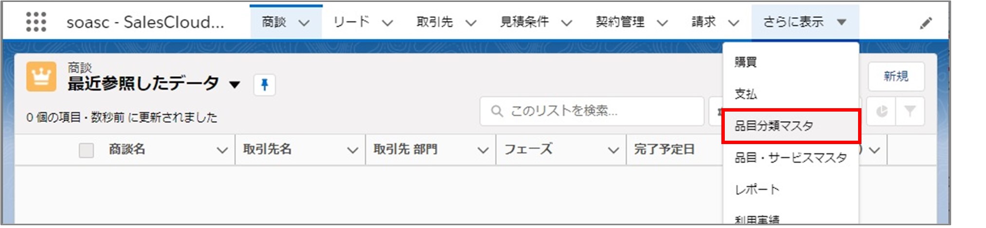 セクション9_記事14_品目・サービスマスタの登録（見積条件登録画面用）_手順1.jpg