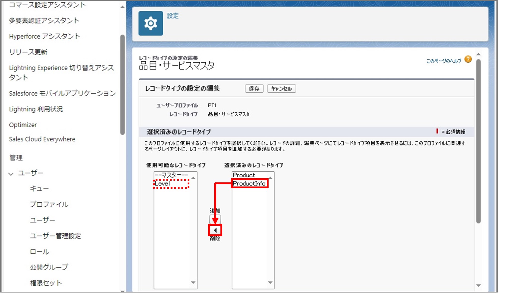 セクション9_記事15_品目・サービスマスタの登録（見積条件登録画面用）_手順8.jpg