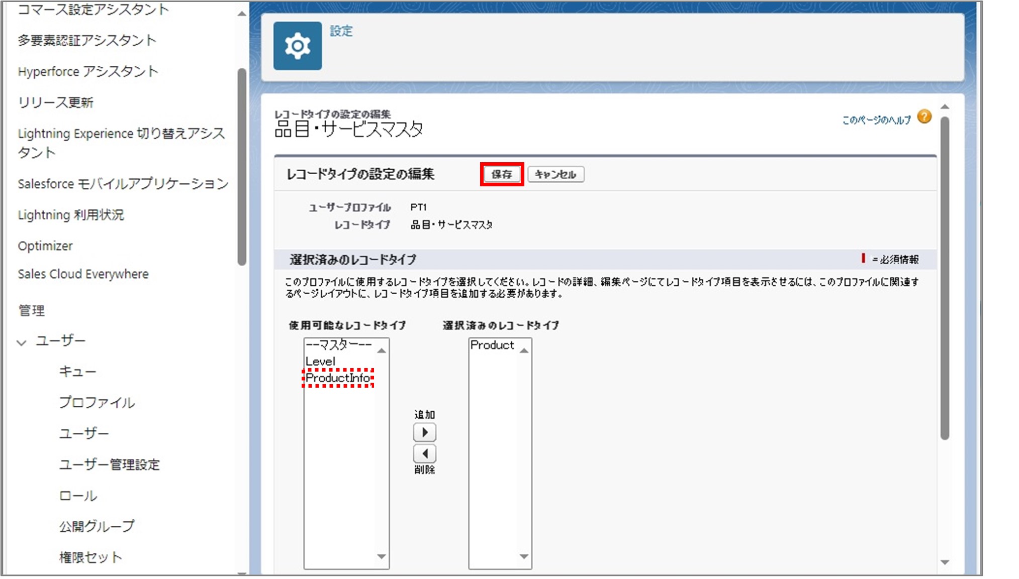 セクション9_記事15_品目・サービスマスタの登録（見積条件登録画面用）_手順9.jpg