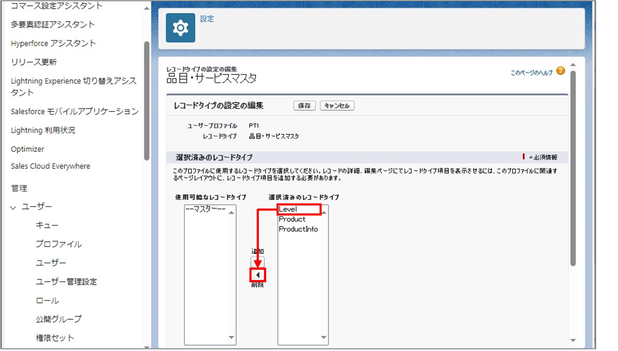 セクション9_記事15_品目・サービスマスタの登録（見積条件登録画面用）_手順7.jpg