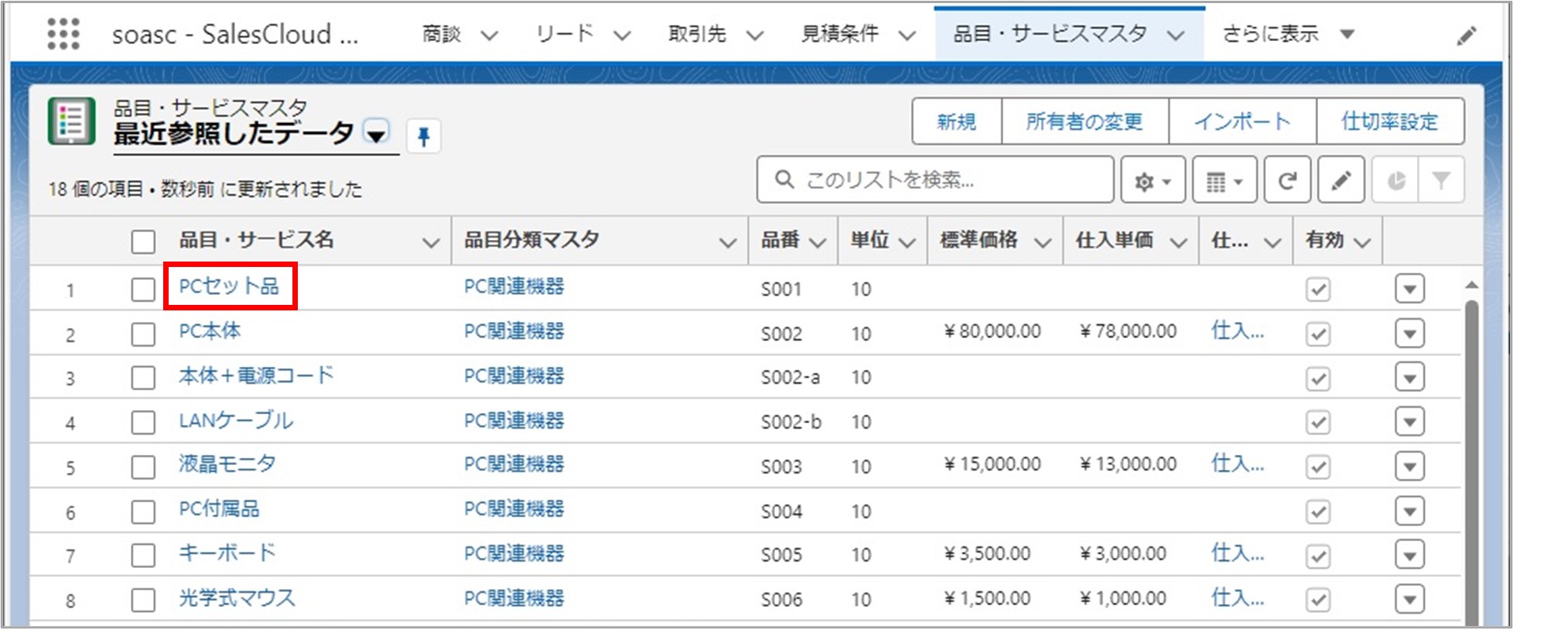 セクション9_記事16_セット品の作成_手順2.jpg