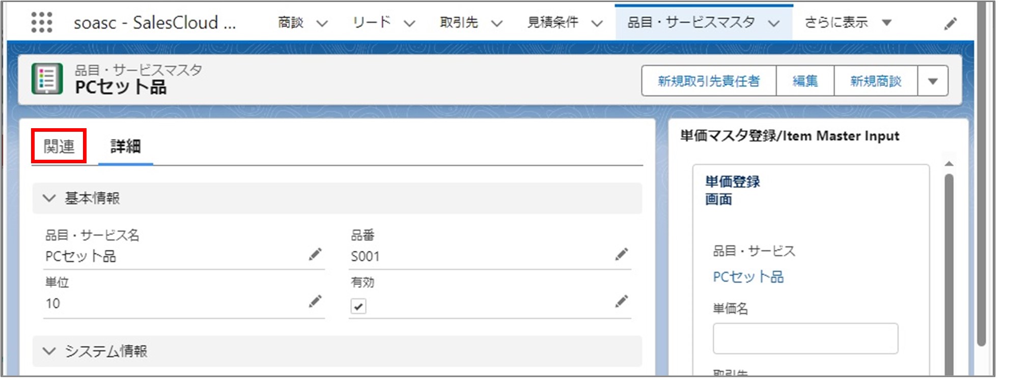 セクション9_記事16_セット品の作成_手順3.jpg