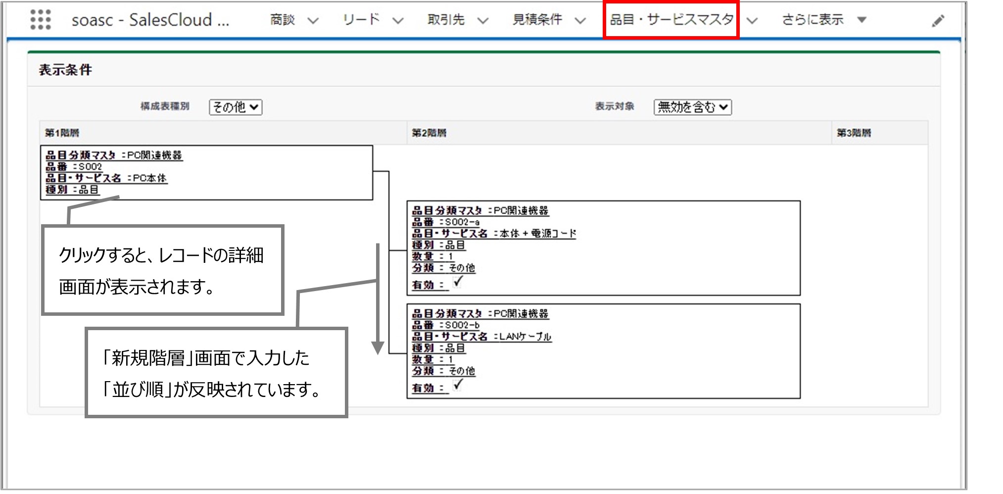 セクション9_記事16_セット品の作成_手順16.jpg