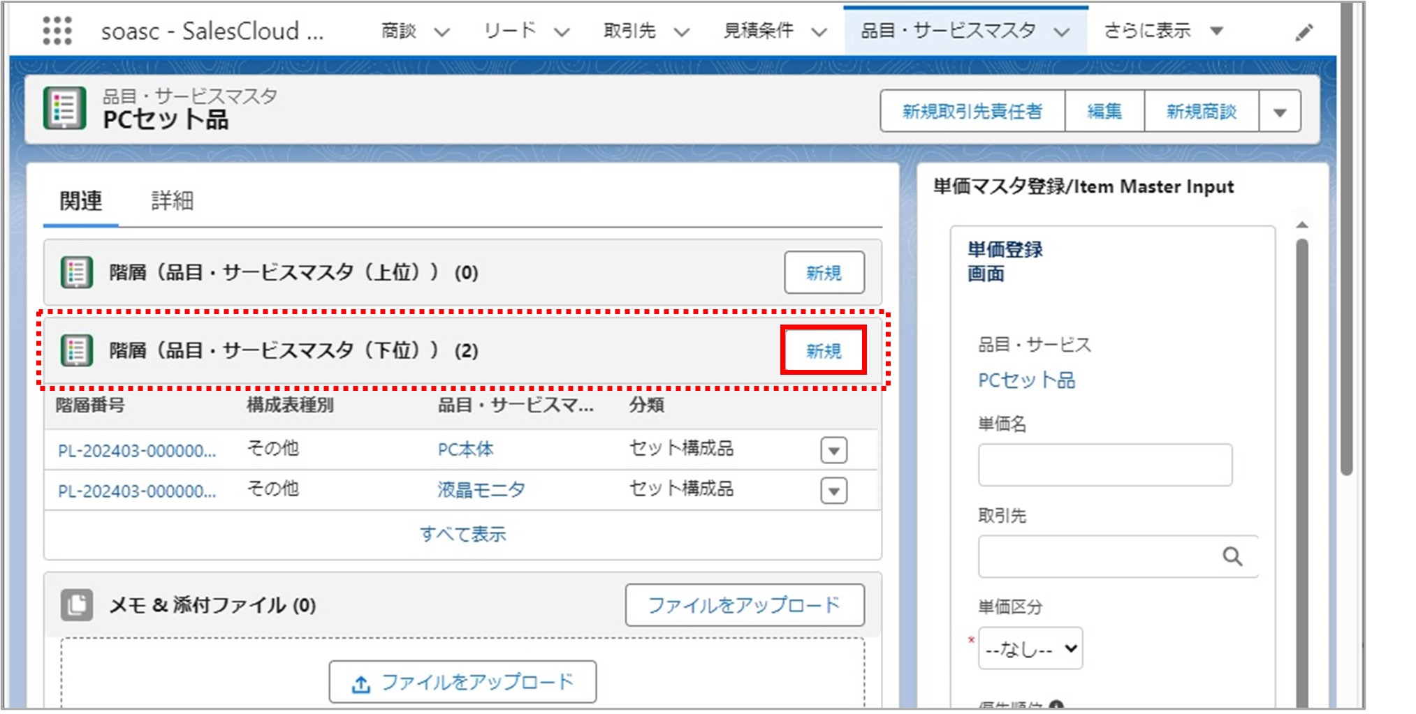 セクション9_記事16_セット品の作成_手順22.jpg