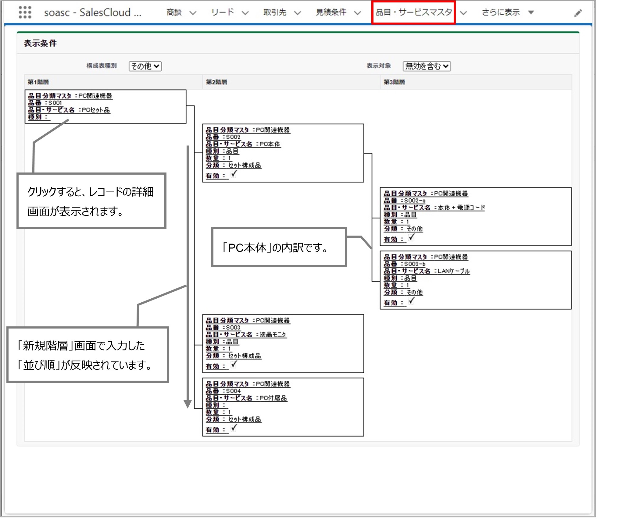 セクション9_記事16_セット品の作成_手順26.jpg